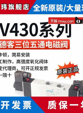 原装亚德客电磁阀4V430C/E/P-15三位五通24V双电控换向控制气阀