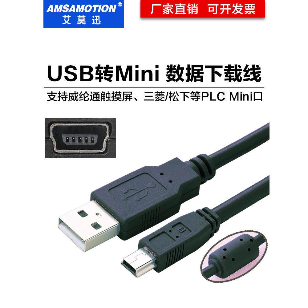 适用松下AFPX FP0R FP-XH PLC编程电缆下载线USB-mini 迷你通用线
