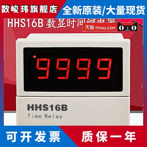 欣灵数显延时继电器HHS16B/JSS72数字式定时器220V通电延时继电器