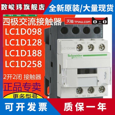 施耐德四极交流接触器LC1D098.LC1D128LC1D188LC1D258/LC1D40008
