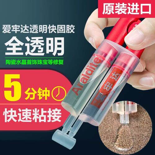 Araldite爱牢达透明快固珠宝首饰水晶AB胶水玻璃金石玉玺印章粘接