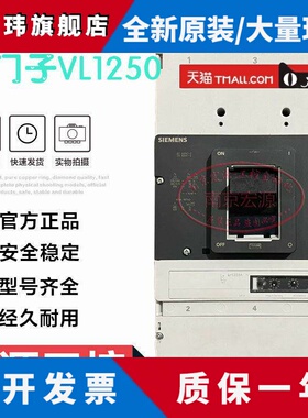 原装正品西门子3VL7712-1AA36-0AA0 3VL7712-6AB30 3P VL1250