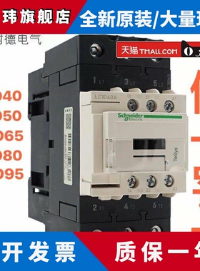 施耐德交流接触器LC1D40AM7CLC1D50FLC1D65QLC1D80LC1D95220110V