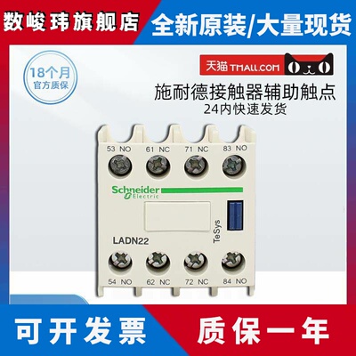 施耐德LADN22C辅助触点 二开二闭辅助触头 3开1闭 1开3闭 四常开