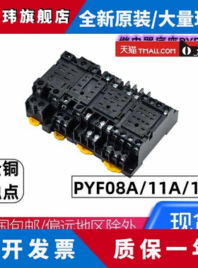 小型中间继电器底座 HH52P座PYF08A/11A/14A MY2NJ小8脚14脚PYF宽