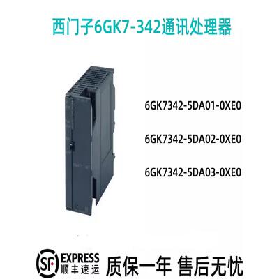 西门子S7-300 CP342通讯模块6GK7 342-5DA02/03-0XE0