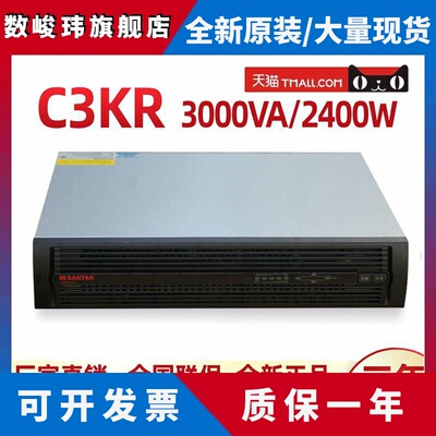 山特UPS不间断电源3000VA/2400W机架式机柜电脑伺服器C3KR线上式
