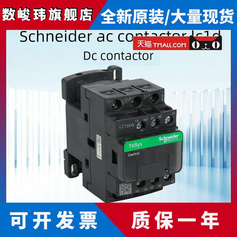 施耐德交流接触器220V Lc1D 09 18 32 50直流接触器110V 380V 24V