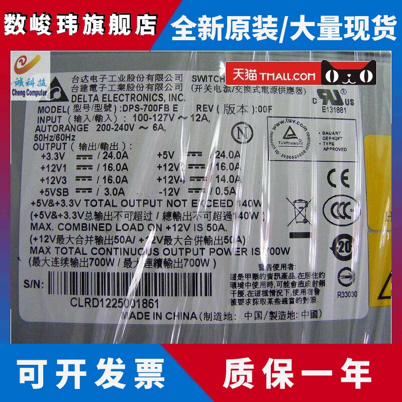 联想T/R280G3/T350G7服务器电源 DPS-700FB E 700W电源