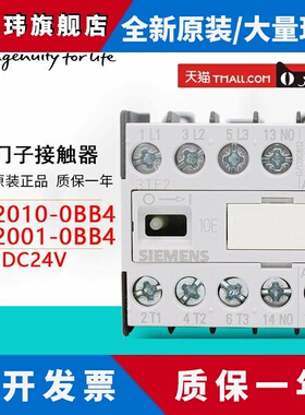 原装正品西门子直流接触器3TF2001-0BB4 3TF2010-0BB4 24VDC 现货