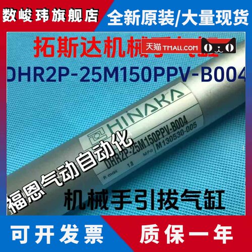 拓斯达机械手气缸 机械手引拔气缸DHR2P-25M150PPV-B004