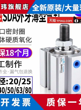小型气动外牙带磁薄型气缸SDA20/32/40/50/63/80X10*15/25/30-B-S