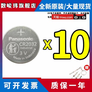 松下CR2032电池3V电脑主板体重秤电子汽车钥匙遥控器电视机CR2016