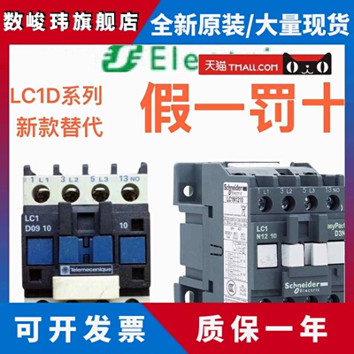 施耐德交流接触器LC1D0910 LC1D1210 LC1D1801 LC1D2510 LC1D3210