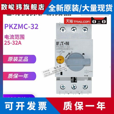 伊顿EATON穆勒PKZMC-32电动机马达保护断路器XTPR032BC1C正品现货