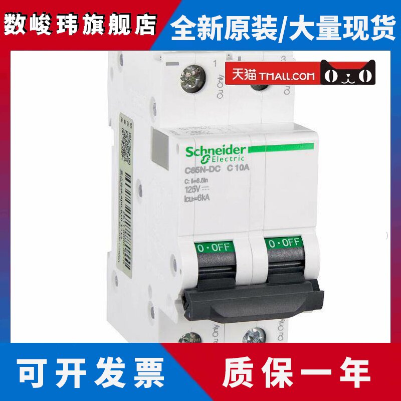 原装正品施耐德电气直流断路器空气开 关C65N-DC 2P C10A A9N2242