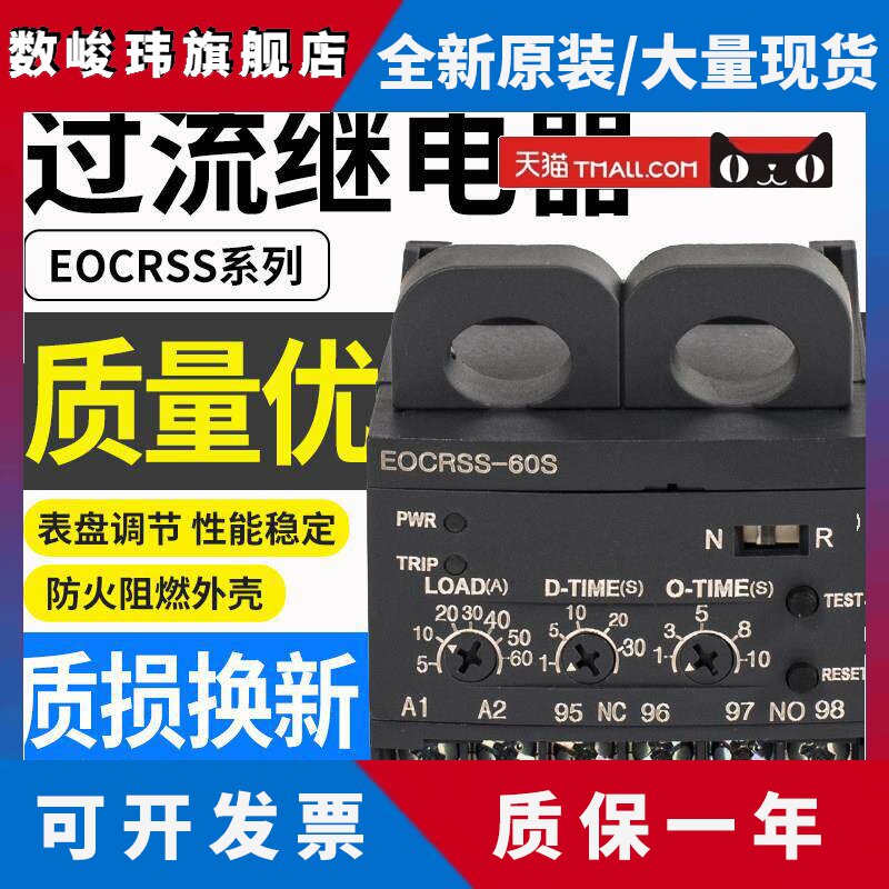 施耐德款电机保护器EOCRSS-05S/30S/60S EOCRSSD-60S 30S 05S