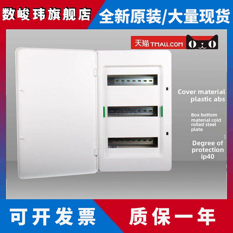 施耐德天朗配电箱（白色）36电路隐藏式断路器强力电源箱空气开关