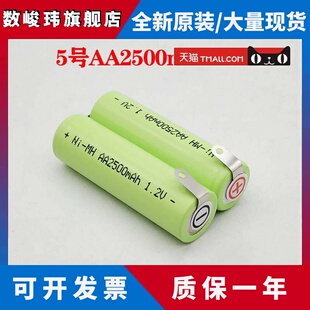 适用5号AA2500mAh2.4V电动剃须刀 除毛器 理发推子刮胡刀充电电池