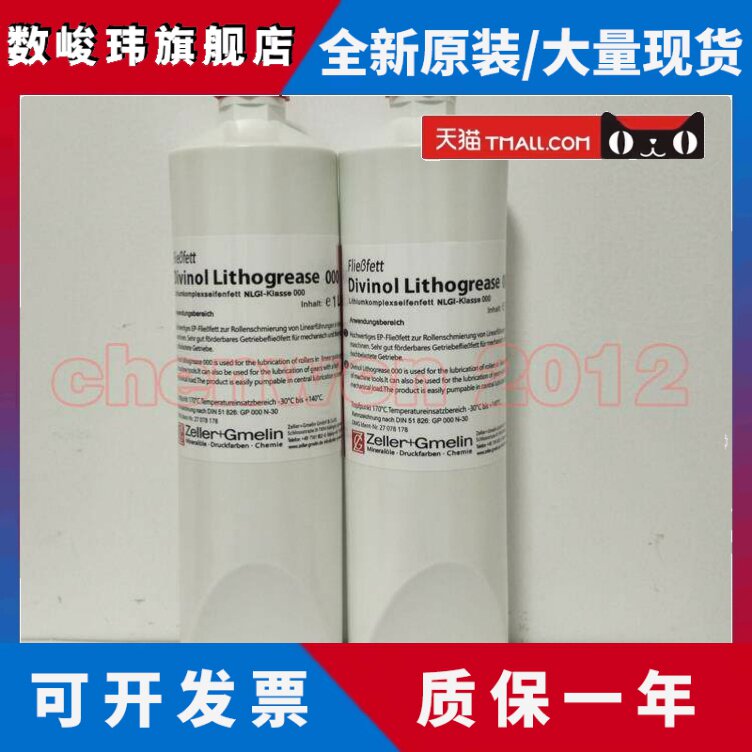 原装正品迪威诺DIVINOL LITHOGREASE 000 DMG德马吉机床用润滑油