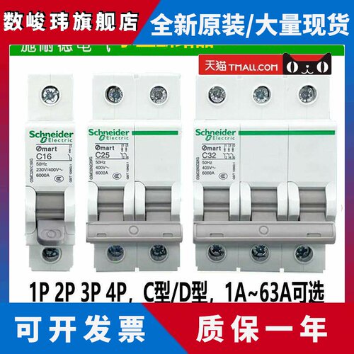 施耐德断路器OSMC32N/32A-KG空气开关1P2P3P4P1a4a6a10a32A50A63A