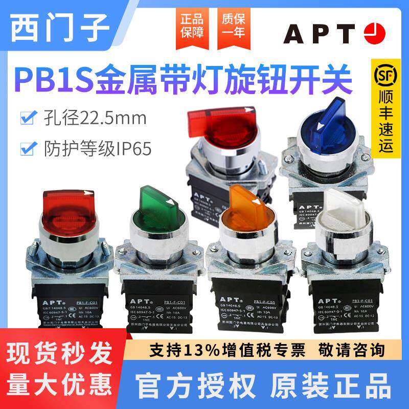 西门子APT金属带灯旋钮开关二三档PB1S-10XD/11CXD/20XS6D/r23g31