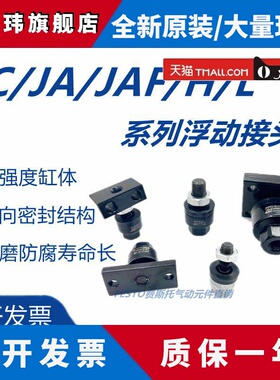 SMC气缸浮动接头JC/JAF/JA20-8-125-JC30-10-125-40-14-150-63-18
