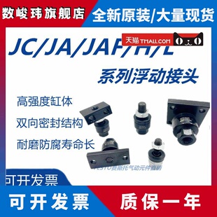 JAF JA20 JC30 SMC气缸浮动接头JC 150 125