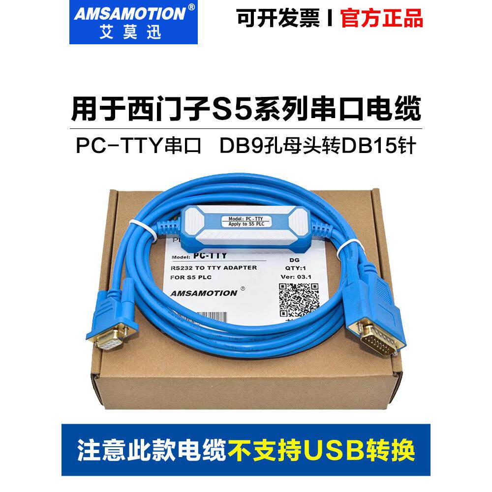 适用西门子S5系列PLC编程电缆PC-TTY通讯数据下载线6ES5734-1BD20