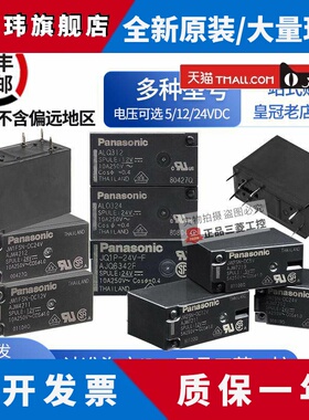正品松下继电器JW2SN JW1FSN-5V 12V DC24V JQ1P-F ALQ 112 124