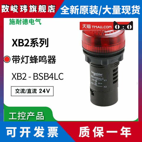 施耐德蜂鸣器 红色带灯蜂鸣器24V交直流通用XB2-BSB4LC XB2BSB4LC