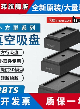 方形RBTS丁晴橡胶SCTS硅胶小型真空吸盘微型吸嘴机械手半导体贴片