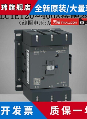 施耐德交流接触器LC1E120/E160/200/250A/300/400M5N线圈电压220V