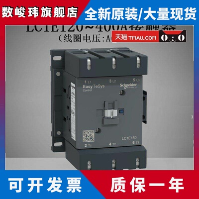 施耐德交流接触器LC1E120/E160/200/250A/300/400M5N线圈电压220V
