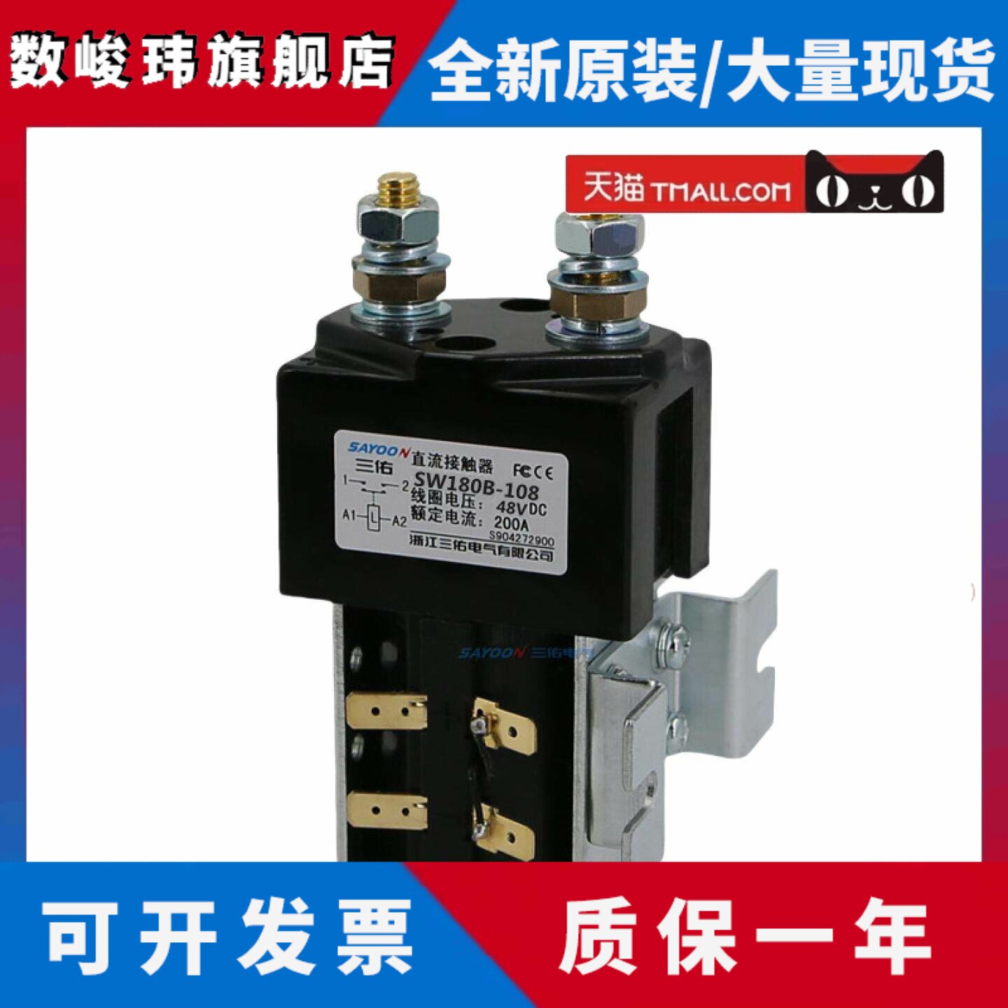 SW180B-3 4 108 754 13 14 564 三佑直流接触器 DC24V 48V 80V