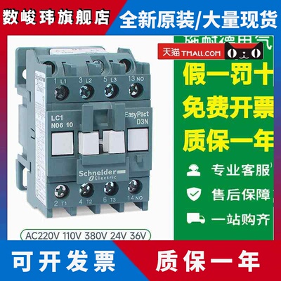 施耐德交流接触器 LC1N0910 0901M5N F5 Q5N B5N 24V110V220V380V