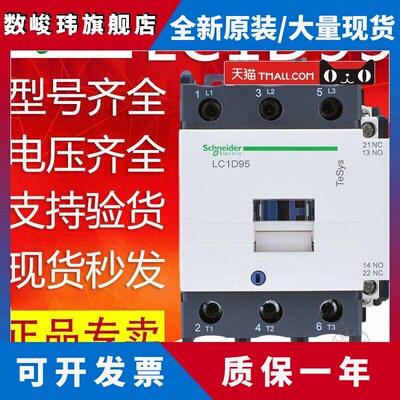 施耐德交流接触器LC1D95M7C Q7C F7C 110V 220V 380V95A 三相交流