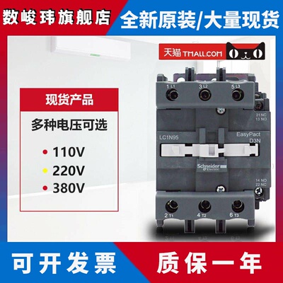原装正品施耐德95A三极交流接触器 LC1N95M5N Q F AC110V220V380V