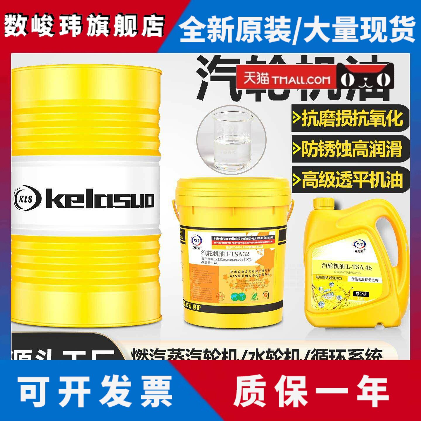 汽轮机油L-TSA32/46/68/100号涡轮抗氧防锈透平机油16L/200L包邮