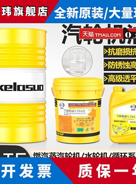 汽轮机油L-TSA32/46/68/100号涡轮抗氧防锈透平机油16L/200L包邮