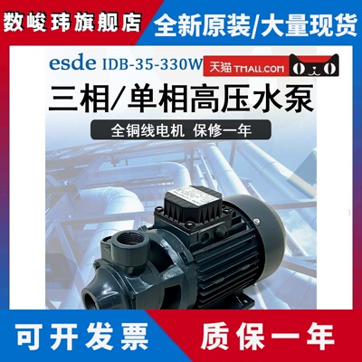 esde IDB-70清水泵家用220V离心泵35高压380V三相水泵50 750W 550