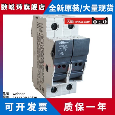 德国维纳尔底座导轨安装WOHNER AES10X38 32A 31110 31112 31113