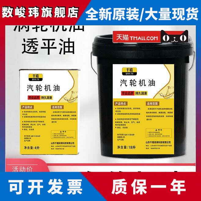 汽轮机油涡轮机油透平一号油L-TSA46号68#32#22号A级抗氧防锈
