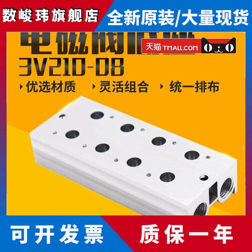 电磁阀底座3V210-08连接汇流板200M系列2F3F4F5F6F7F8F9F10F位联