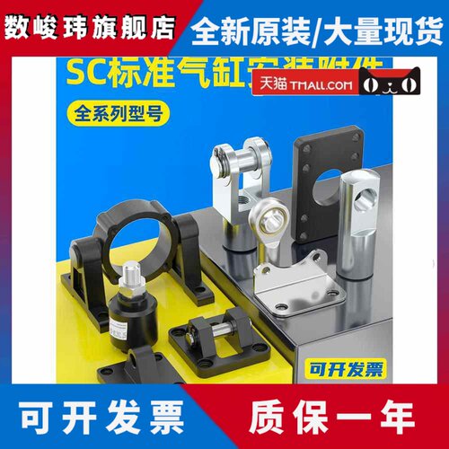 SC气缸安装配件附件CA单CB双耳环底座FA法兰板固定支架I/Y型接头
