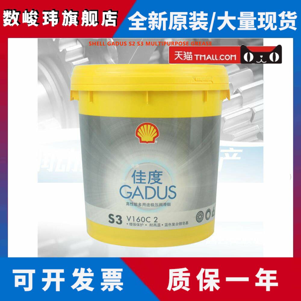 壳牌佳度轮毂脂S2/S3多用途极压覆合锂基脂机械轴承高温润滑脂