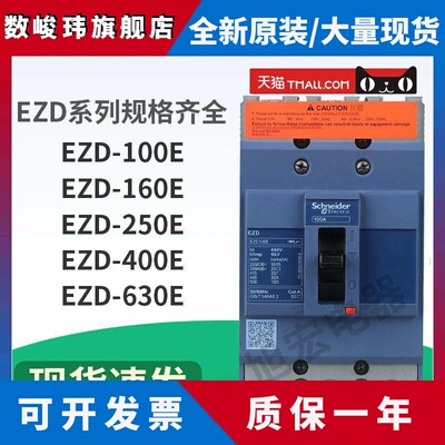 施耐德塑壳断路器三相总开断路器EZD400E3350K 3P 350A