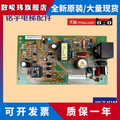 电梯配件永大日立应急两用电源/R27A568 DC002982 12V CHARGE原厂