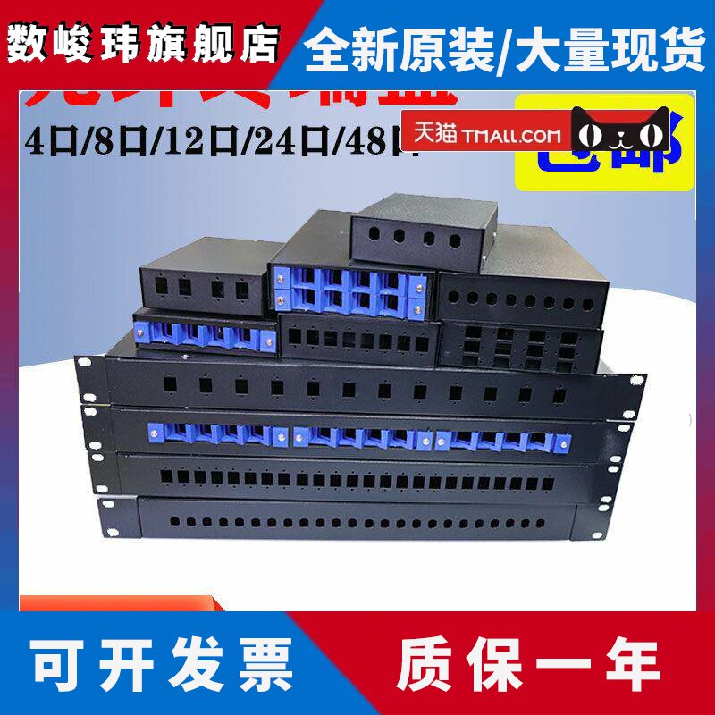 光纤终端盒4/8/12/24口SC/FC/LC/ST接口光纤盒配线架通用接线盒
