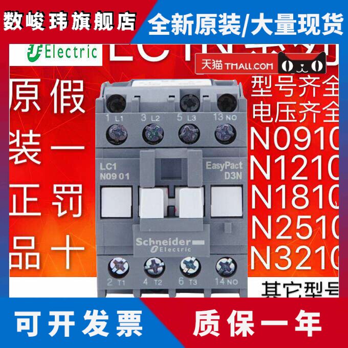 施耐德交流接触器LC1N/E CJX2 0910 1210 1810 2510 3210 3810M5N